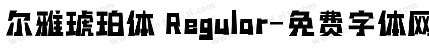 尔雅琥珀体 Regular字体转换
